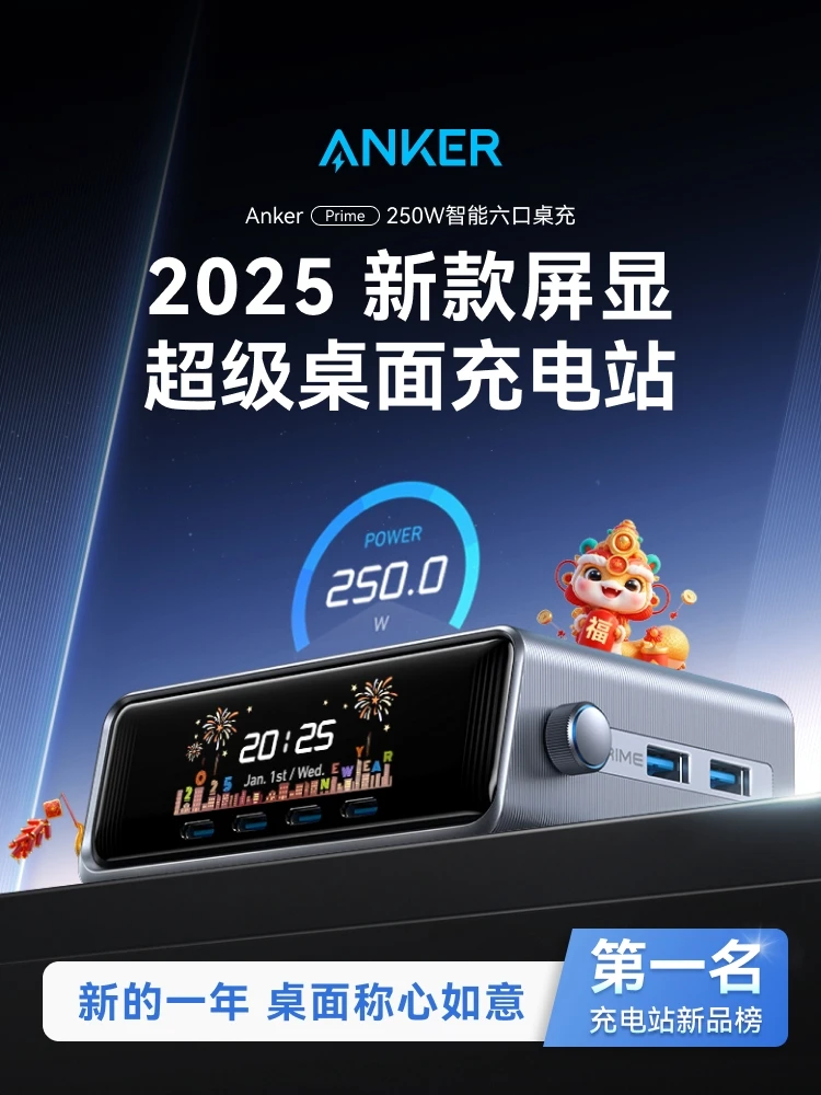 Anker Prime 250W Smart Screen Display Desktop Charging Station Multi-port Nitride Charger PD Fast Charging Head USB Sock