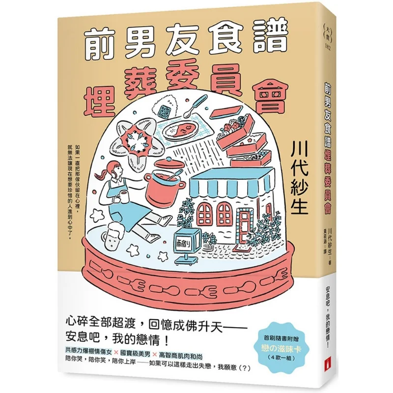 Exboyfriend Recipe Burial Committee First Swipe Bonus Love Card Of Taste Sayo Kawashiro Crown 9789573342823 Book