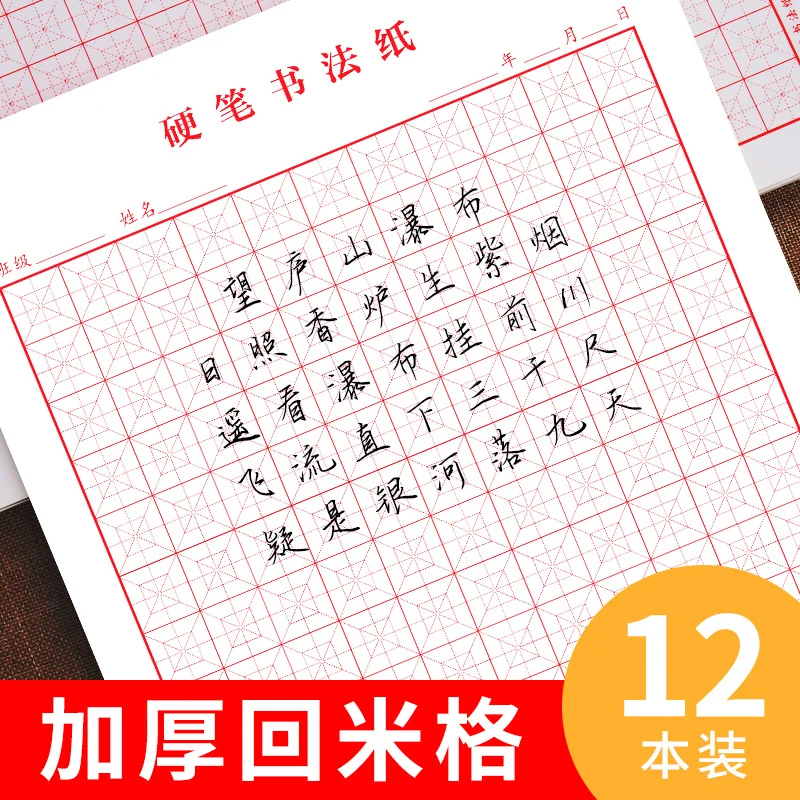 Mihuige Hard Pen Calligraphy Practice Book Special Practice Paper For Competition Special Paper Back To Miyuan Palace