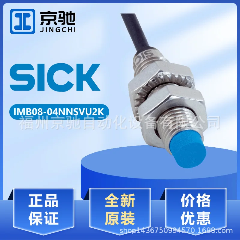 

2025 SICK IMB08-04NNSVU2K индуктивный бесконтактный переключатель IMB08-02BPSVU5K Новый запрос