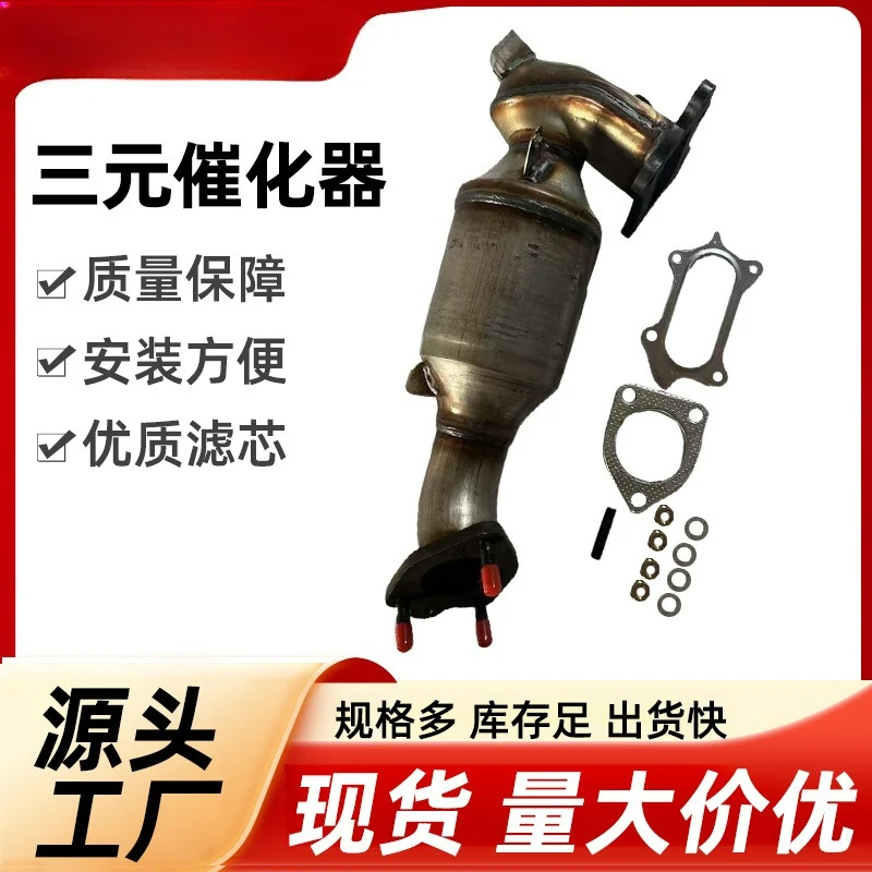 

Three-way catalytic converter for Honda 789 Accord 2.02.4 Civic 1.8 three-way catalytic converter