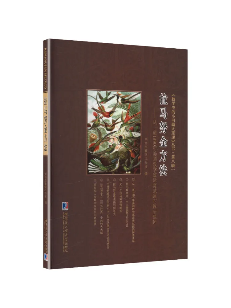 Book-Winshare The Ramanujan Method Starting From the Solution To a 1990 American Invitational Mathematics Examination Problem