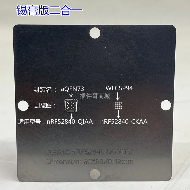 nRF52840 ball planting steel mesh aQFN73 ball planting tin mesh NORDIC bead planting board N52833