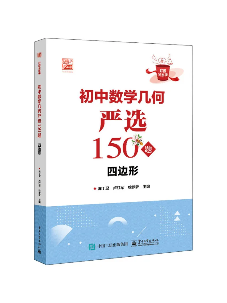 

Book-Winshare Carefully Selected 150 Questions on Mathematics and Geometry For Junior High School Quadrilaterals