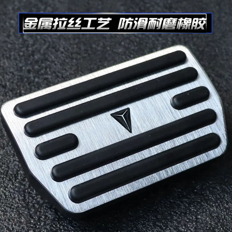 Metal specific brake accelerator pedals For Changan DEEPAL SL03 G318 S7 Car accessories