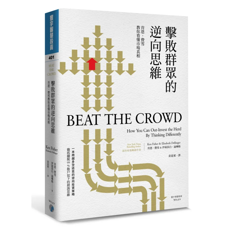 

Defeat The Reverse Thinking Of The Masses Универсальное издательство Кена Фишера 9789869327558 Книга