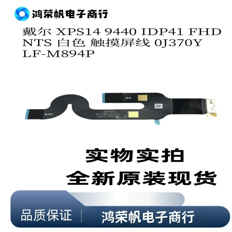 Para Dell XPS14 9440 versión blanca, cable de pantalla táctil 0J370Y LF-M894P DA30001YX12