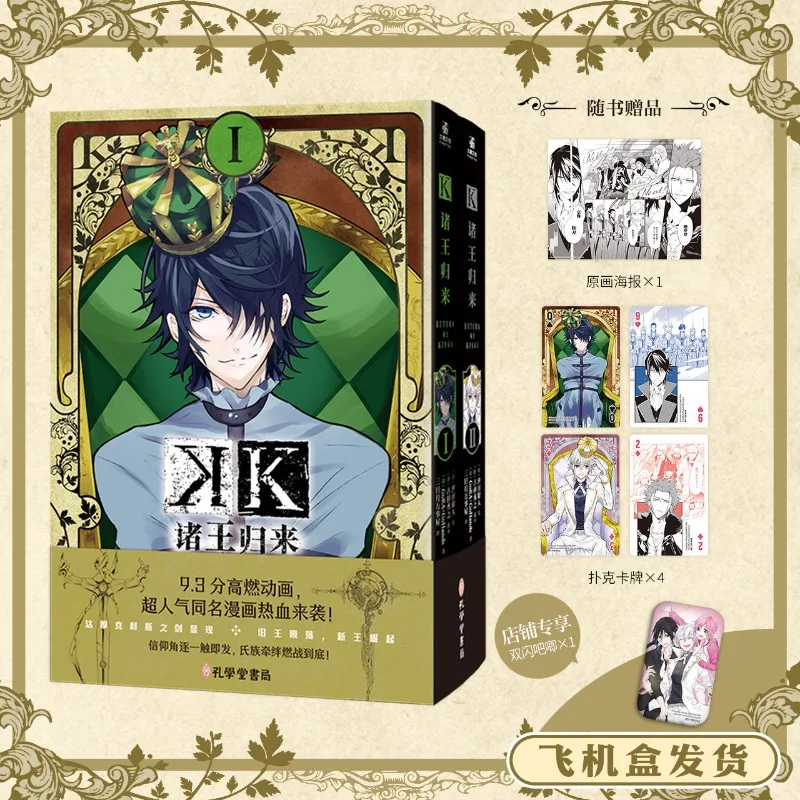K Return Of Kings Manga Vol 1-2 Book Set Anime Adapted Fantasy Comic For Young Adult Anime Fans ****