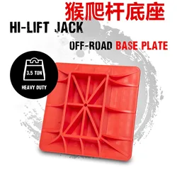 ABS Red Modified Reinforced Nylon Jack Off-Road Base Lifting Jack Surface Pad to Alleviate Jack Hoisting Sinkage
