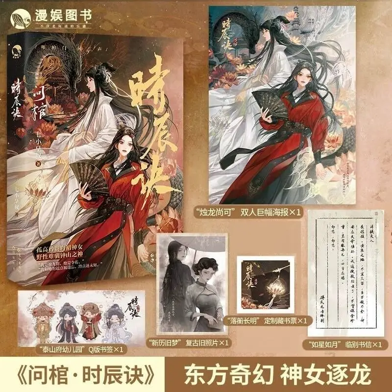 Wen Guan Vol.1-2 Written By Qi Xiao Huang Shu Protagonists: Shen Ruling and Shi ChengJue Chinese Fantasy GL Novels