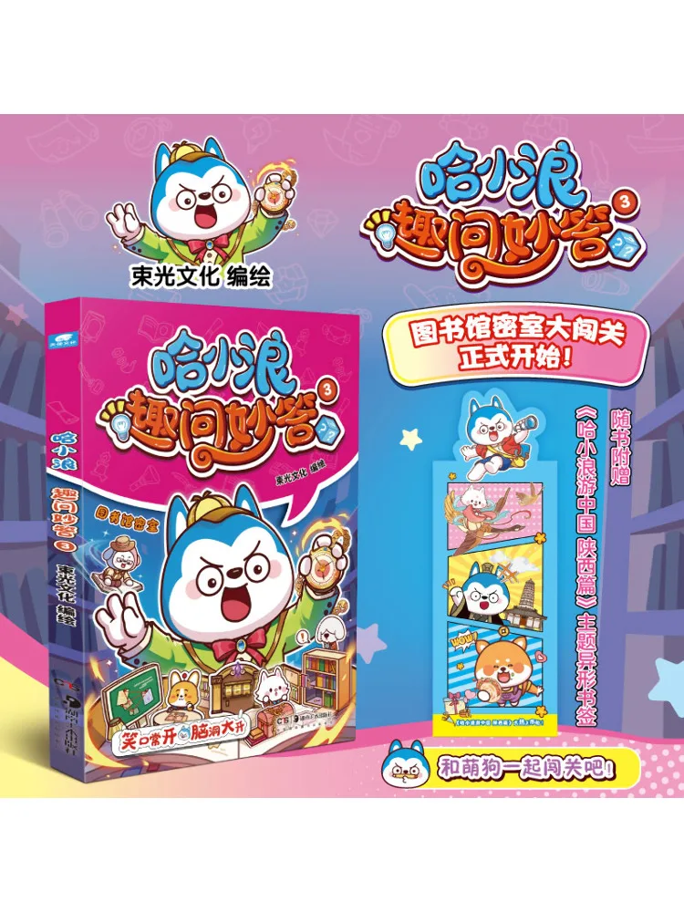 

Книга-Winshare Ha Xiaolang Fun Questions and Answers 3.