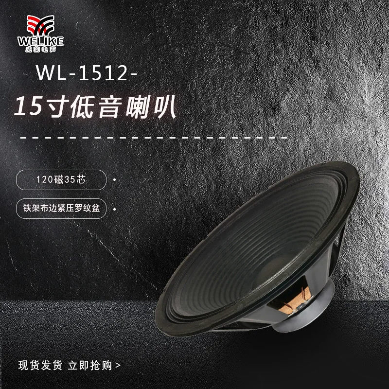 15 inch iron frame, 120 magnetic cloth edge basin, 35 core speaker