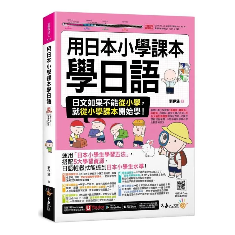 

Learn Japanese Using Japanese Elementary School Textbooks Learn Japanese From Scratch Color Traditional Chinese Version