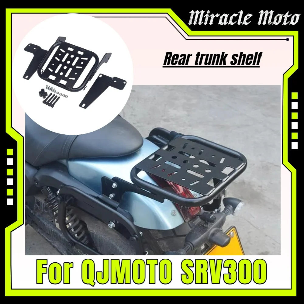 

Подходит для QJMOTOR SRV300, усиленная задняя полка, спинка, хвостовая стойка, багажник, 300SRV, аксессуары для багажника