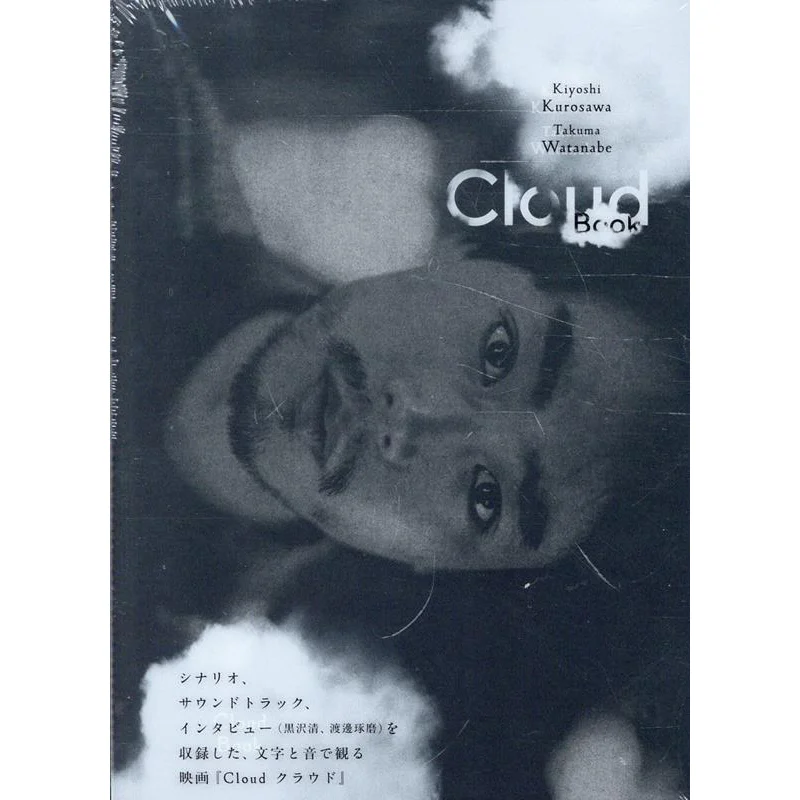 Cloud Book Scenario  Soundtrack Kiyoshi Kurosawa Boid 9784991239137 Book