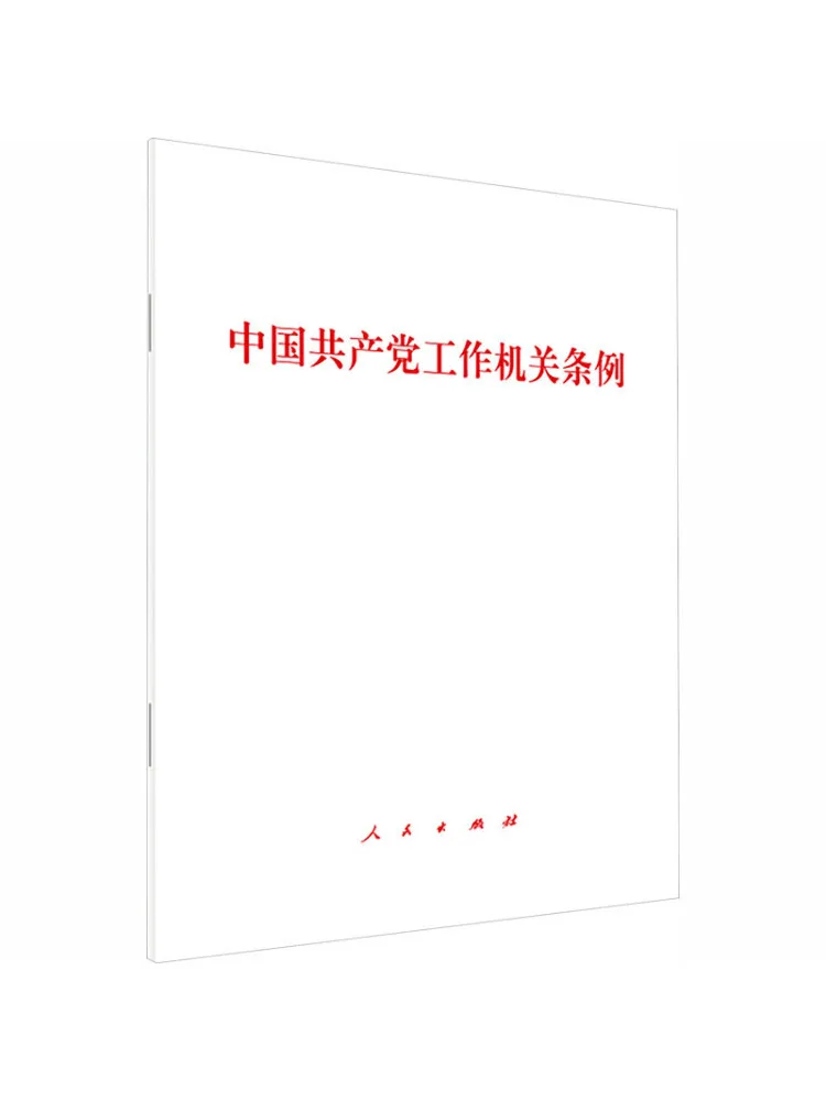 Book-Winshare Regulations on the Working Organs Of the Communist Party Of China