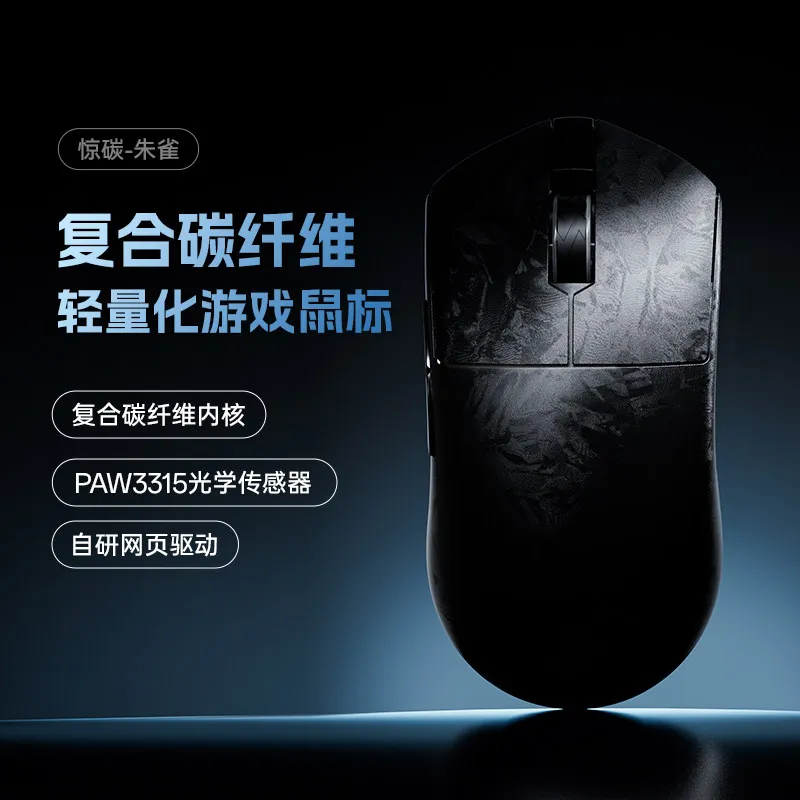 SKN Suzaku Shocking Carbon Mouse Wireless Tri Mode Composite Carbon Fiber Lightweight Long Endurance Office Gaming Mouse