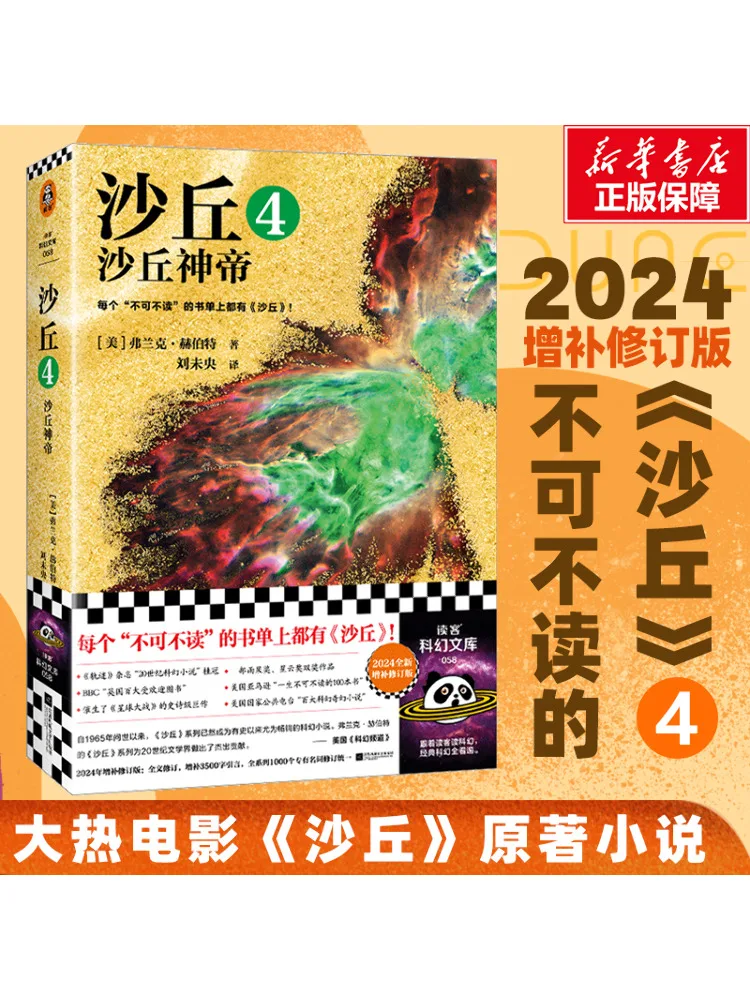 

Book-Winshare Dune 4 Dune Emperor 2024 New Revised Edition