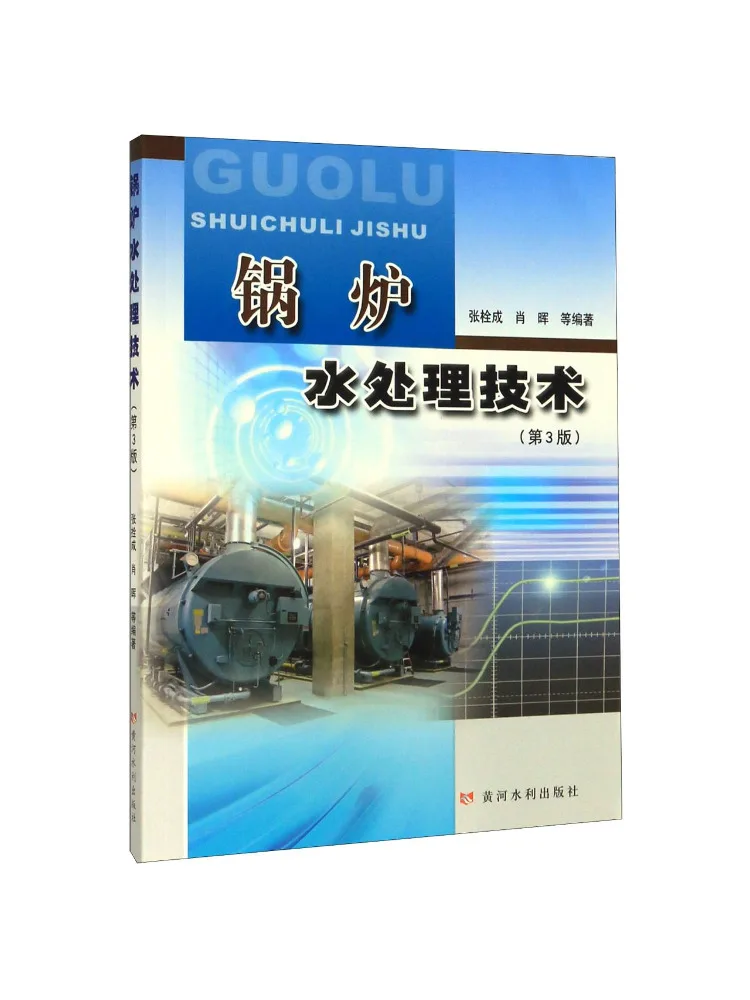 Book-Winshare Boiler Water Treatment Technology 3rd Edition