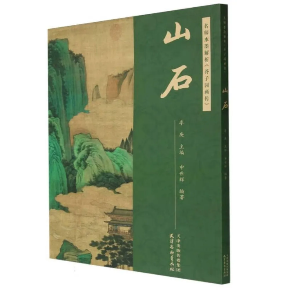 

Chinese Brush Painting: Mustard Seed Garden's Rock Formations - Step-by-Step Techniques & Ink Replication Guide