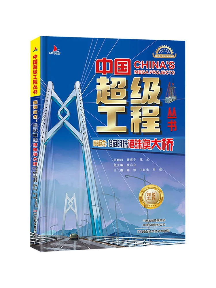 

Book-Winshare Dragon Across the Sea Crown Pearl Hong Kong Zhuhai Macao Bridge