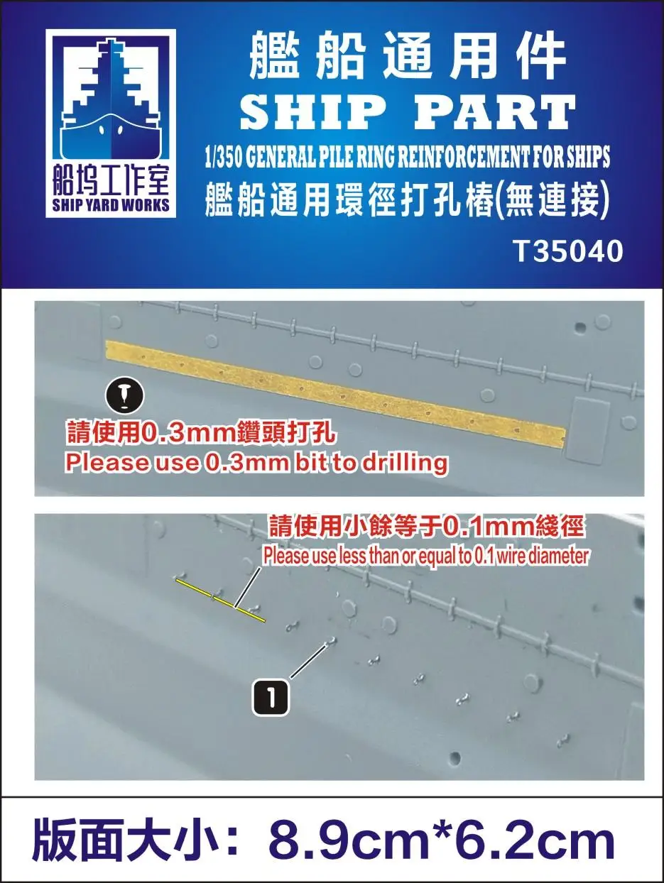 

SHIPYARD T35040 1/350 SHIP PART GENERAL PILE RING REINFORCEMENT FOR SHIPS