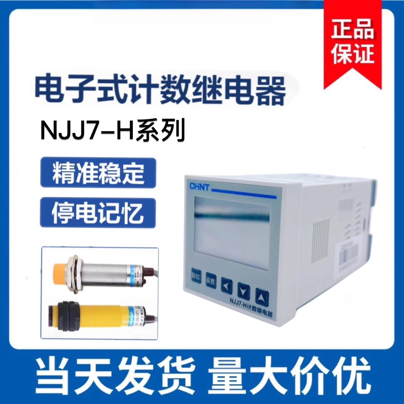

NJJ7-H Electronic Counting Relay Digital Display Counter Preset Accumulator Power Outage Memory 220V