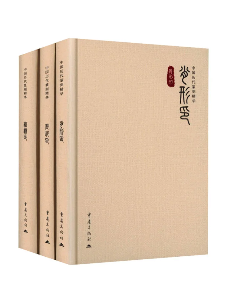book-winshare-l'essence-de-la-gravure-sur-sceau-dans-les-dynasties-chinoises-ensemble-de-trois-volumes
