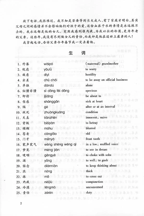Chinese Reading Course vol.3 (Grade 1)
