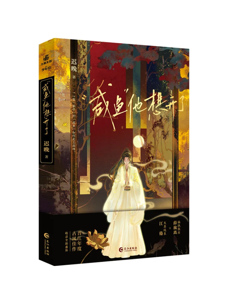 

Книга-Уинзац «соленая рыба» Он хотел открыть его
