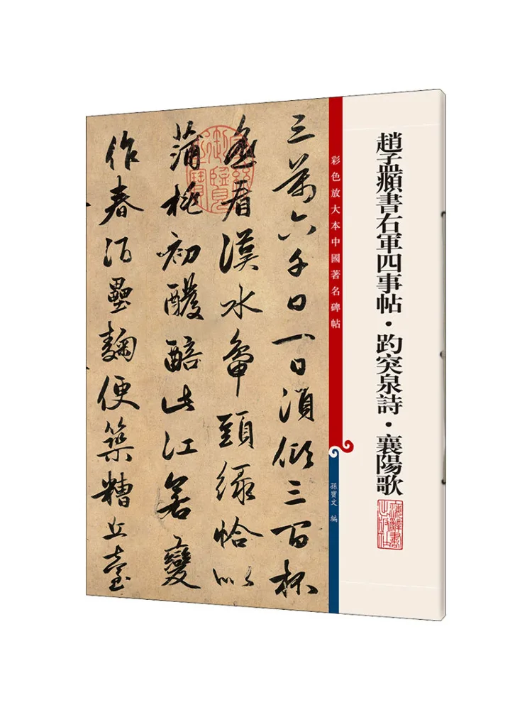 

Book-Winshare Zhao Mengfu's Fourth Calligraphy Of the Right Army By Zhao Mengfu's Poems and Xiangyang Songs