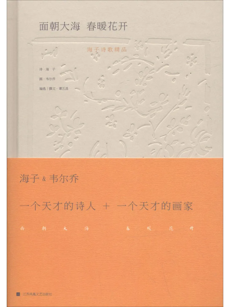 

Book-Winshare Facing the Sea Spring Flowers Bloom