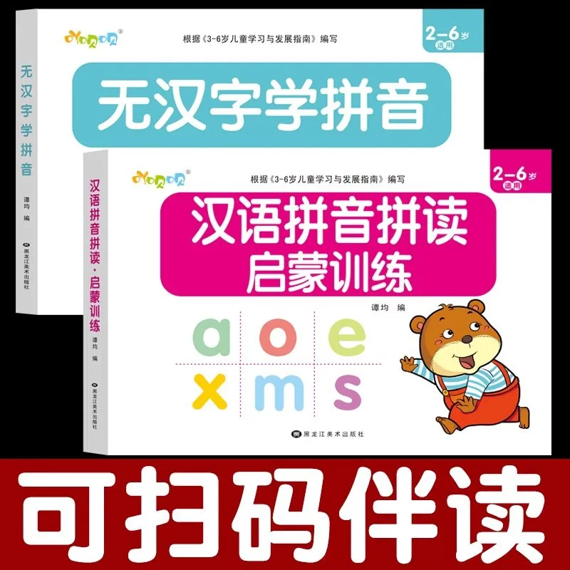 Chinese Pinyin Spelling Enlightenment Training Without Chinese Characters Learning Pinyin
