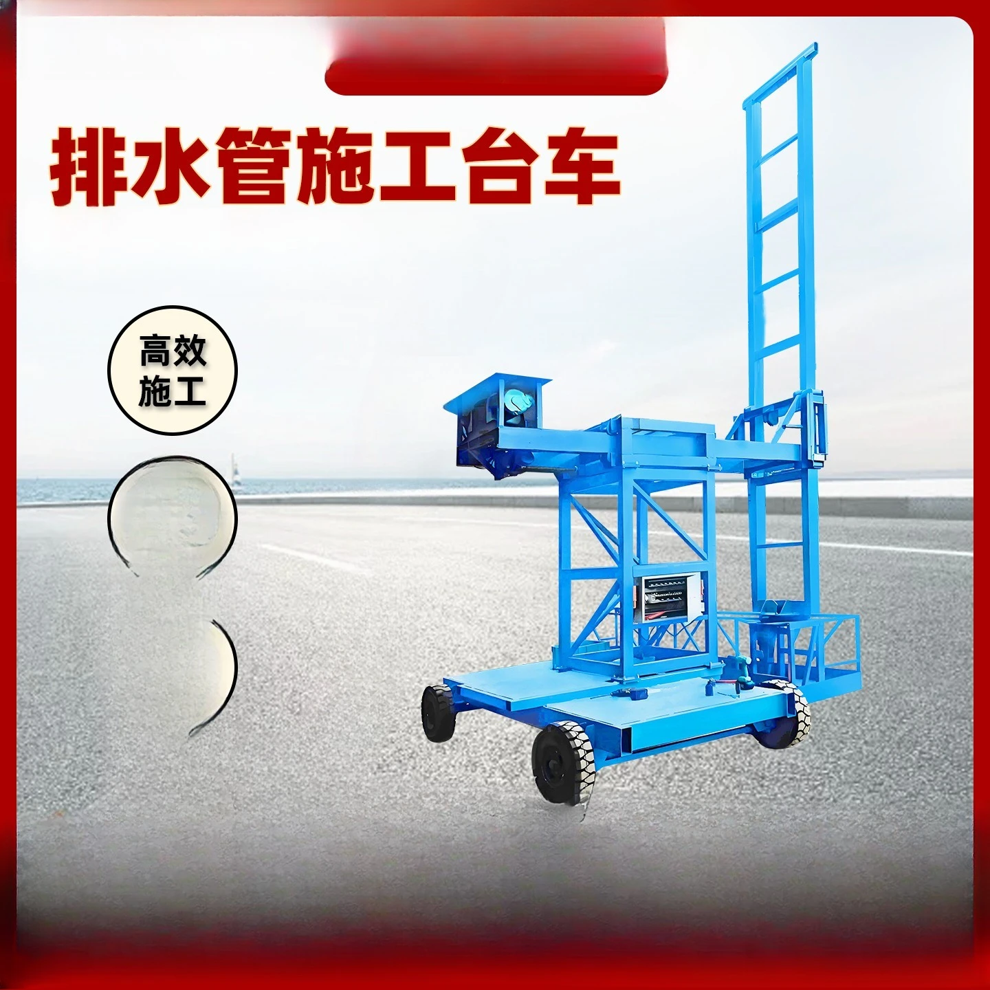 Drain pipe, downspout pipe equipment, formwork construction trolley bridge