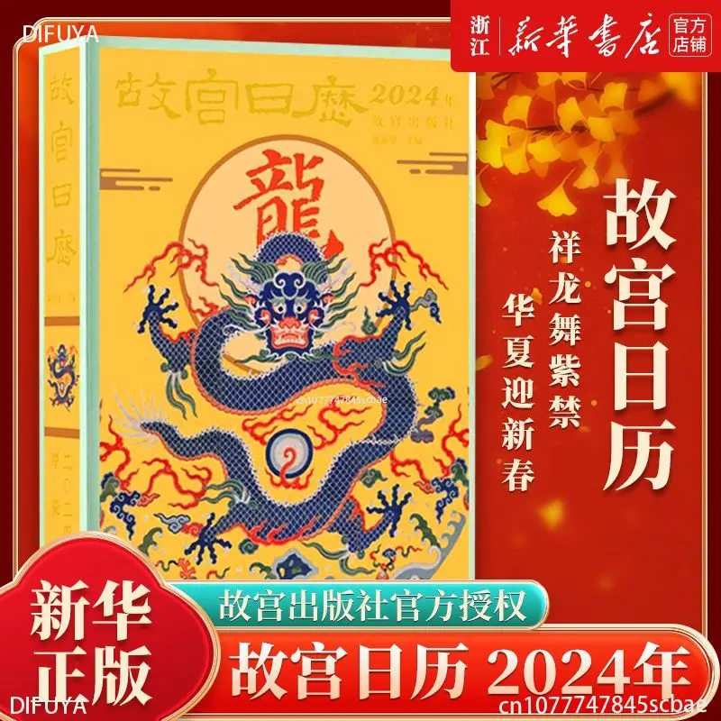 

Forbidden City calendar 2024 Auspicious dragon dance Forbidden paper on the Forbidden City DIFUYA