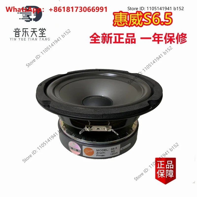 Huiwei S6.5 home speaker audio 6.5-inch medium and low speaker can be matched with SS1II + DN-A1