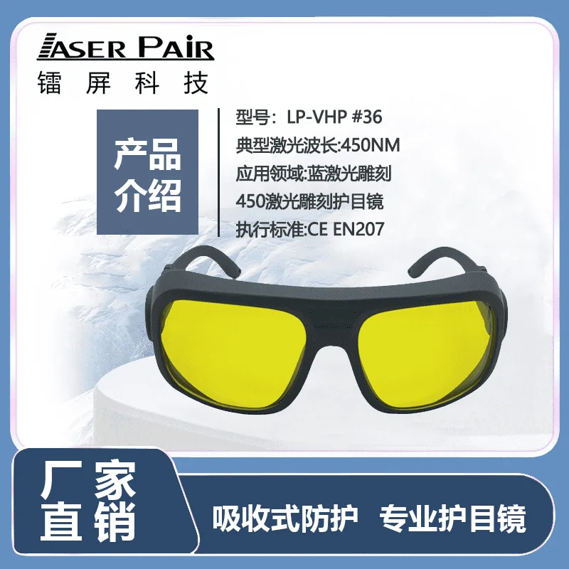 

450Nm OD5 + eye protection laser safety glasses for blue lasers, transmittance 7