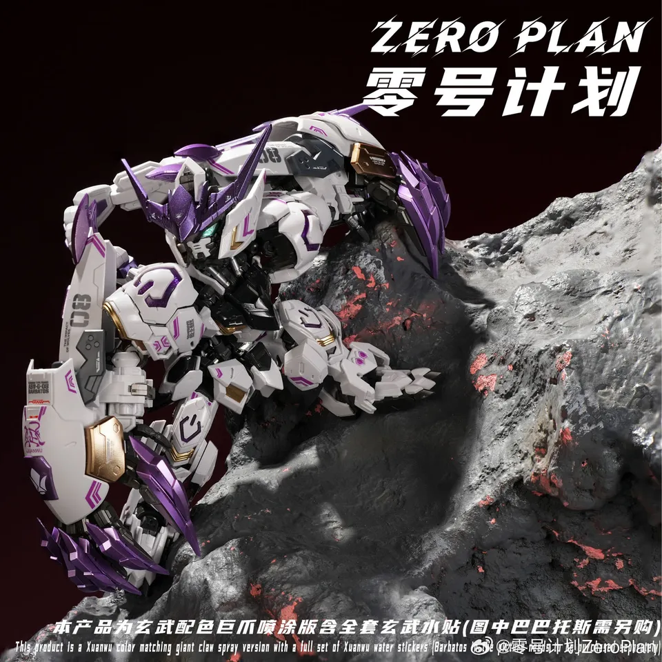ゼロプラン バルバトス ジャイアントクロー MGSD HG XuanWu カラー