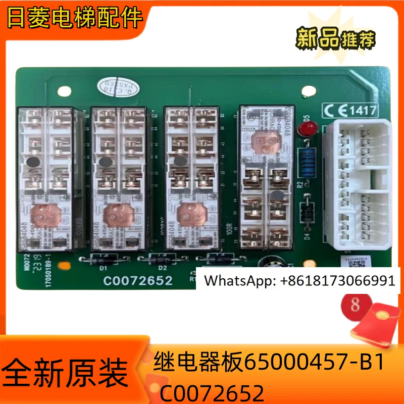 

Плата реле шкафа управления аксессуарами лифта 65000457-B1 SCB5 C0072652