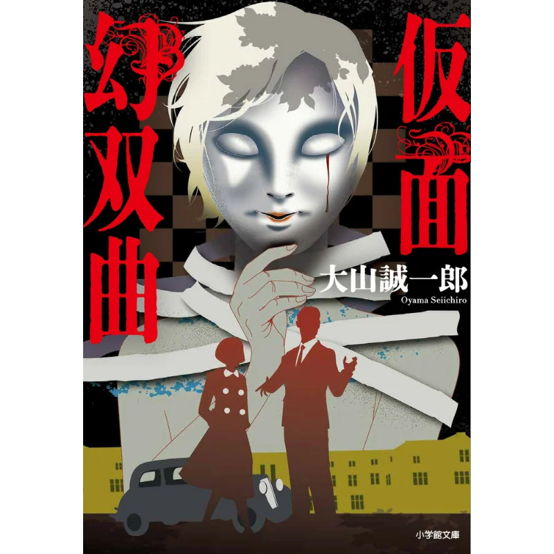 

Youdaoplaceholder0 Face Illusion Hyperbolic Seiichiro Oyama Shogakukan 9784094072631 Book