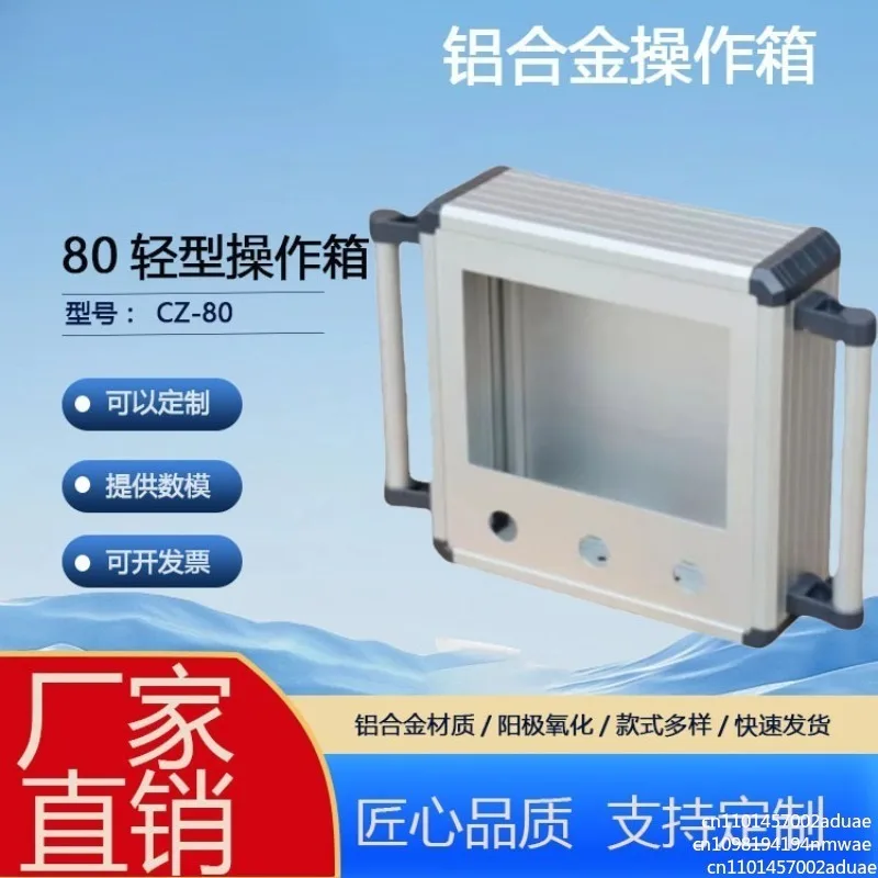 80 Light Control Box 7-Inch Screen 10-Inch Touch Screen Cantilever Operation Box Touch Screen Installation Box Rocker Arm