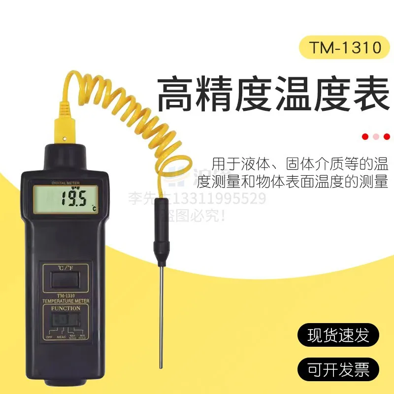 

Detection is a professional detection instrument for surface temperature of liquid gas medium Thermometer TM-1310