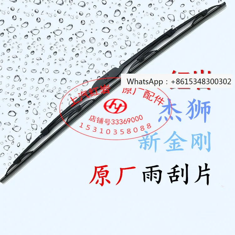 SAIC Hongyan New King Gangjie Lion C100C500M500M100 Original Accessories for Driver's Cabin Wiper Blade Wiper Blade