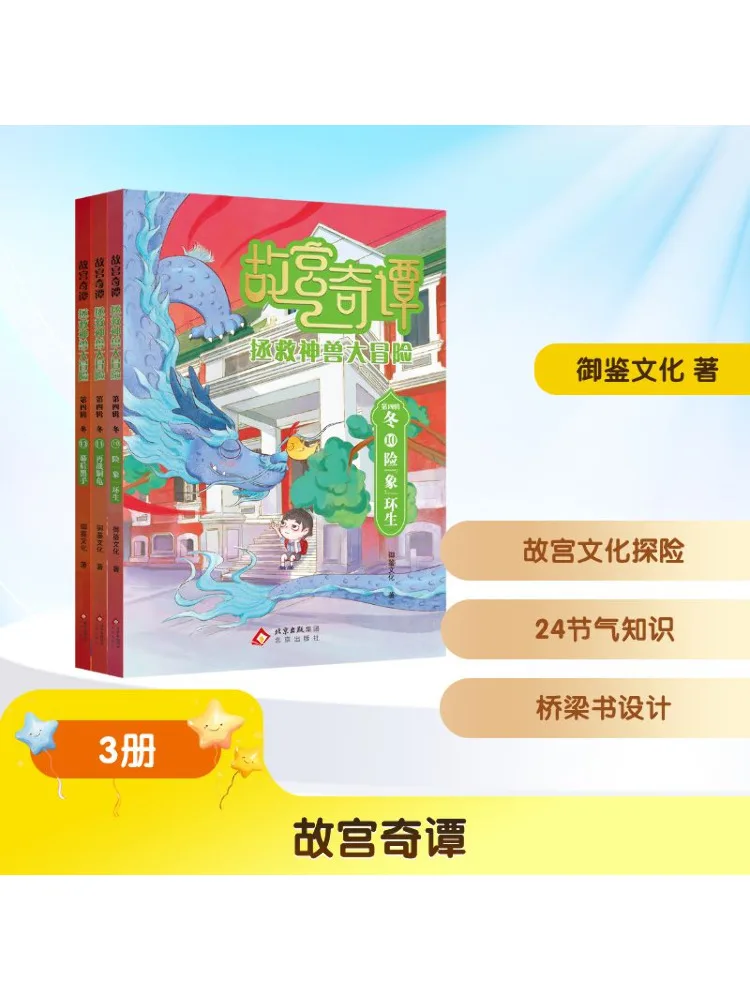 

Book-Winshare Forbidden City Tales The Adventure Of Saving Mythical Beasts Volume 4 Winter 10 12