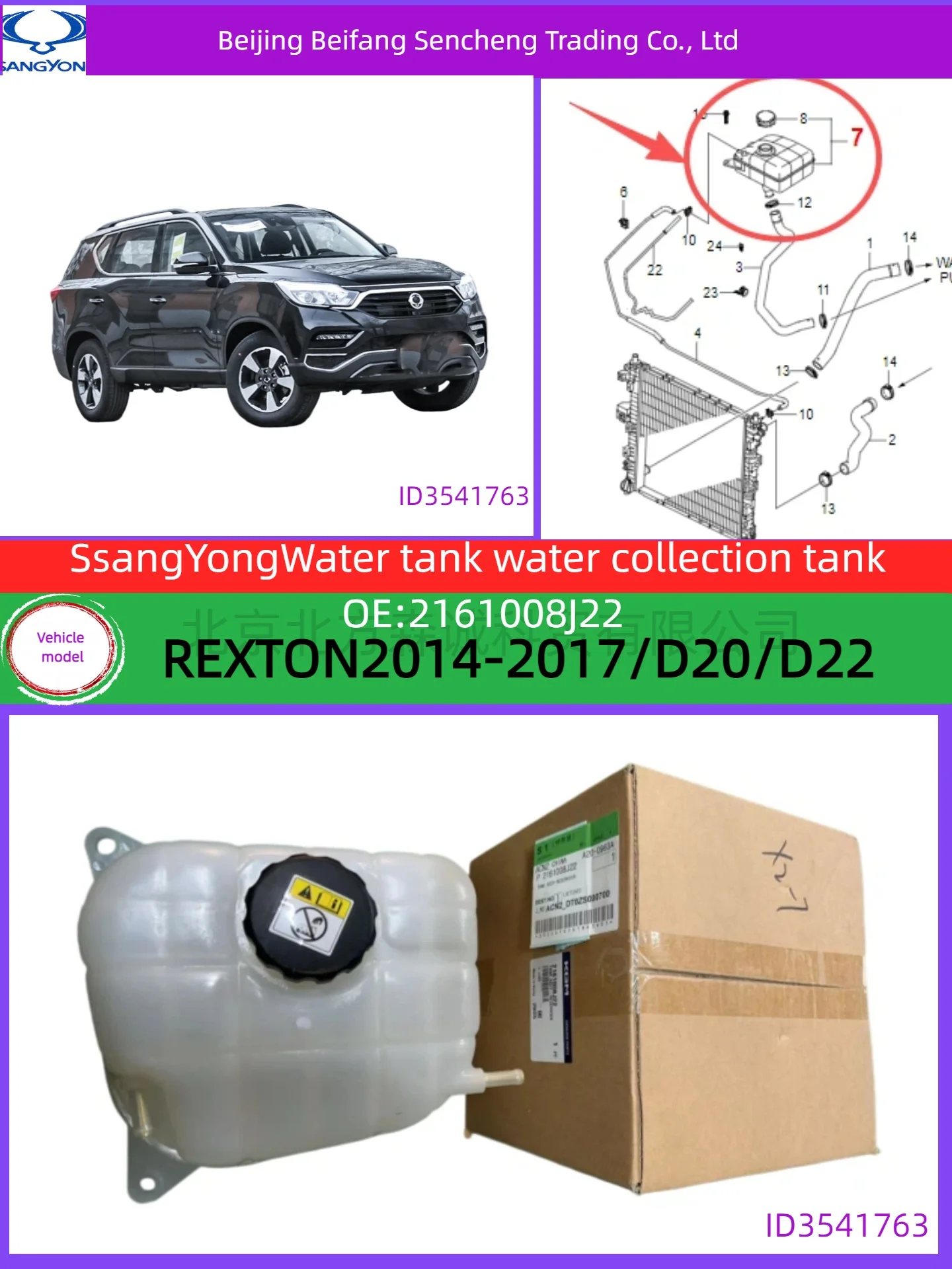 

2161008J22/SSANGYONG Original Tank Assembly - Reservoir for REXTON 2014 - 2017 / D2.0 / D2.2