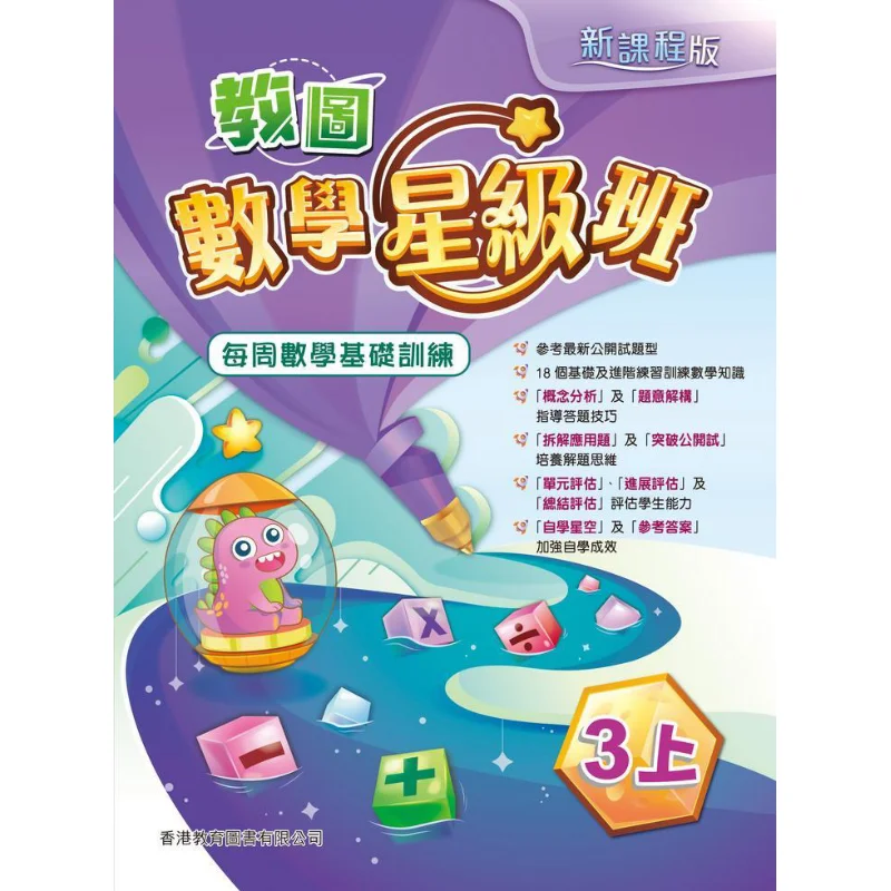 

Jiaotu Math Star Class Weekly Math Foundation Training New Curriculum Edition Part 3, 2022, 9789882415836