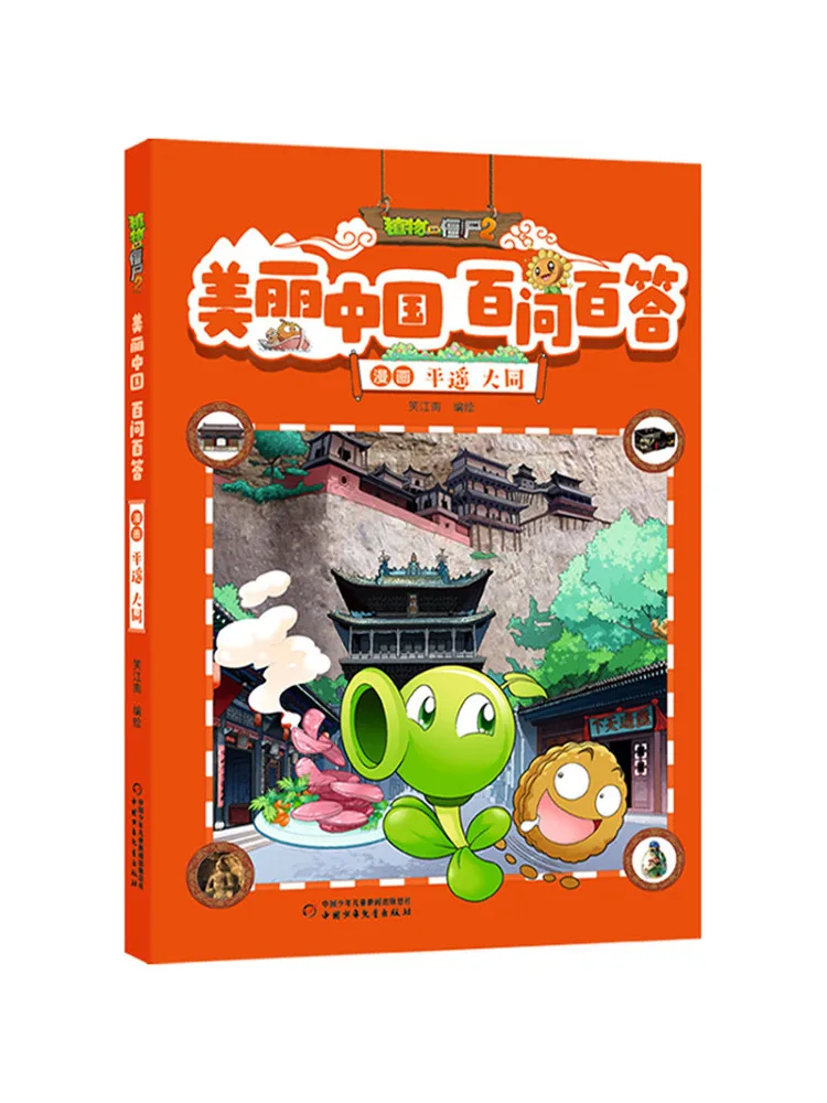 

Book-Winshare Plants Vs Zombies 2 Beautiful China Q A Comic Pingyao Datong