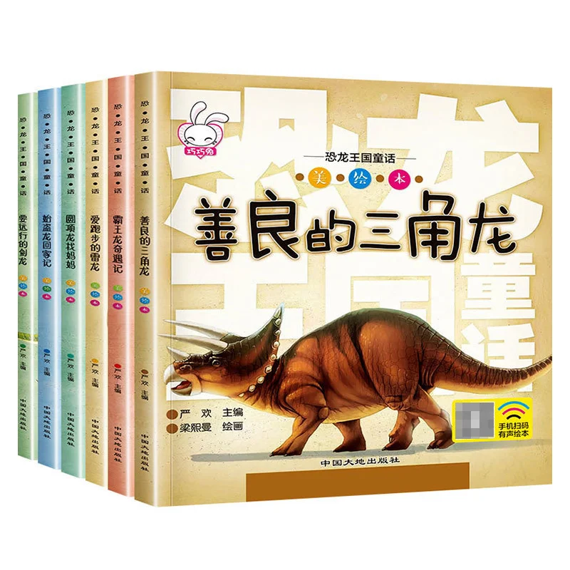 

Dinosaur Kingdom Fairy Tale Book Full 6 Volumes Children's Early Education Enlightenment Science Popularization Audiobook