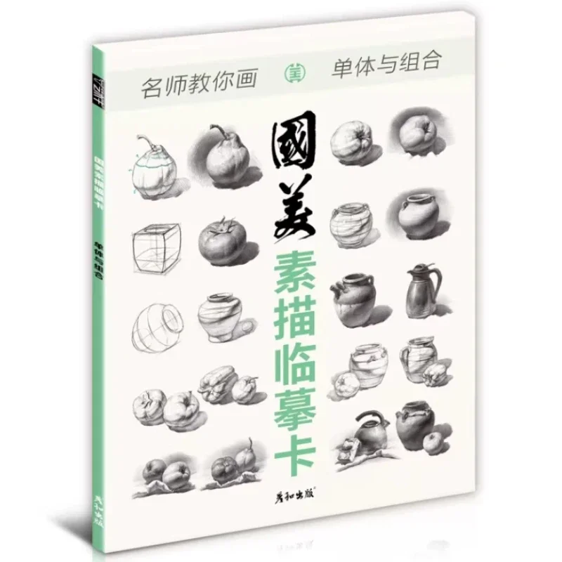 Beginner Sketch Copy Cards Still Life Plaster Geometry Combination Single Structure Shading Pencil Drawing Cards Basic Practice