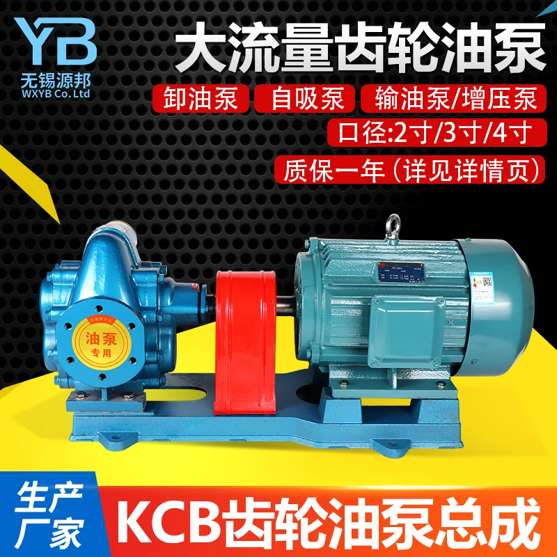 Self-priming gear pump KCB-200/300 oil pump booster fuel lubrication gear oil pump with motor